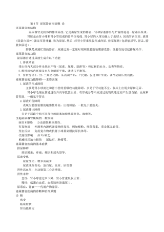 第三章 第四节 泌尿器官疾病