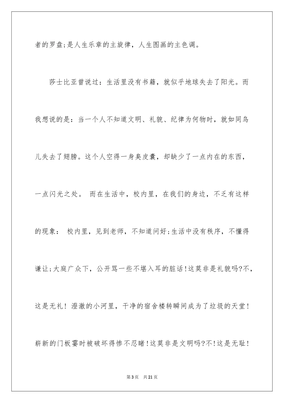 2024争做文明中学生演讲稿_19_第3页