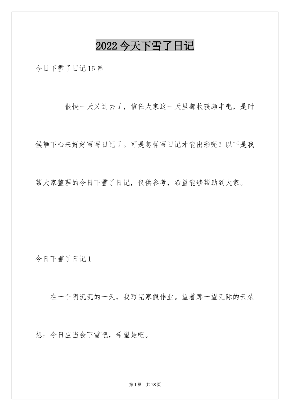 2024今天下雪了日记_1_第1页