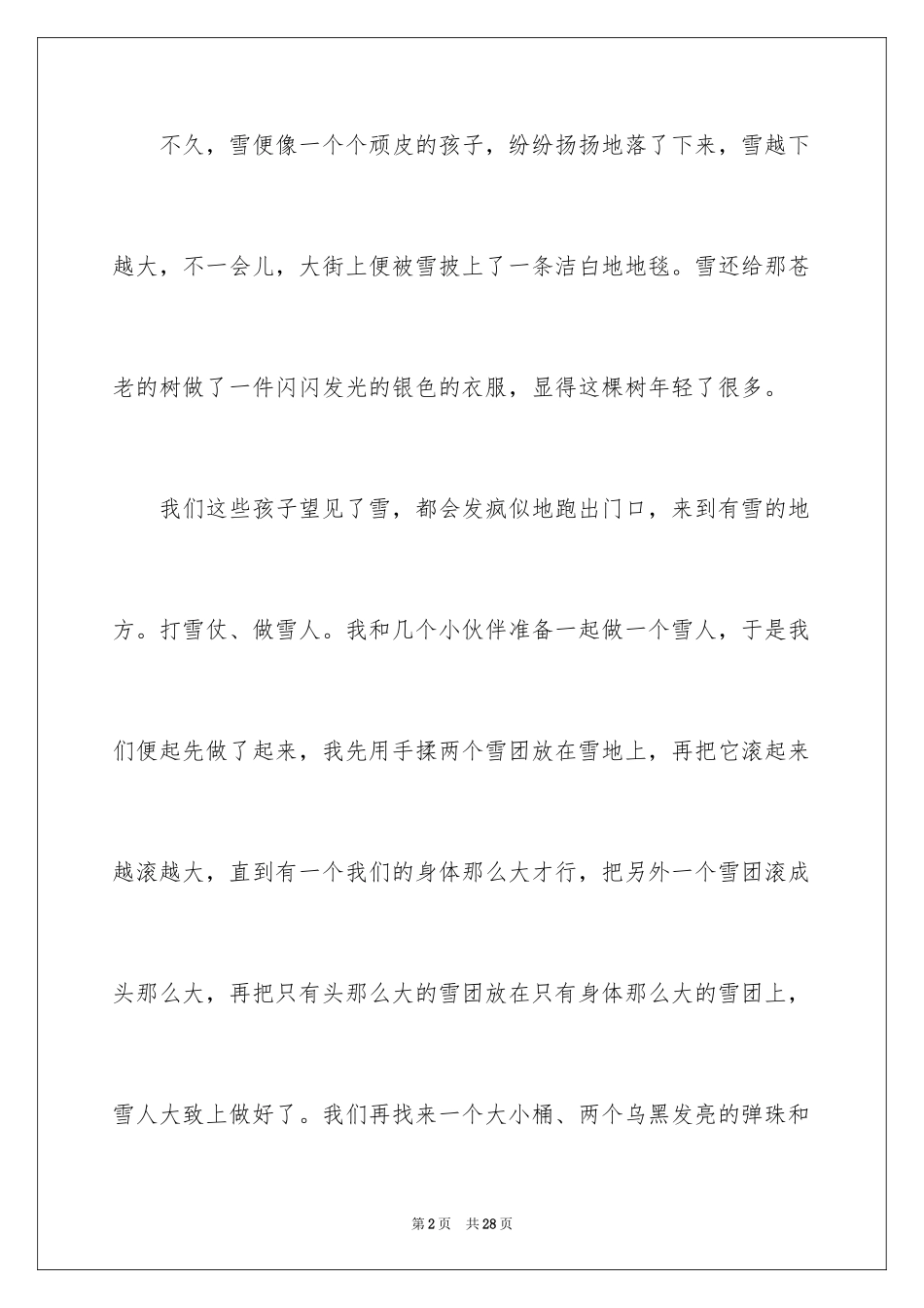 2024今天下雪了日记_1_第2页