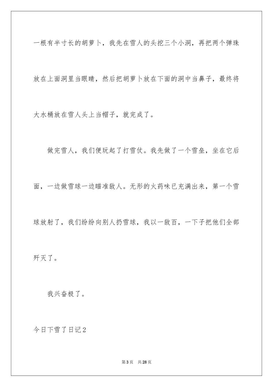 2024今天下雪了日记_1_第3页