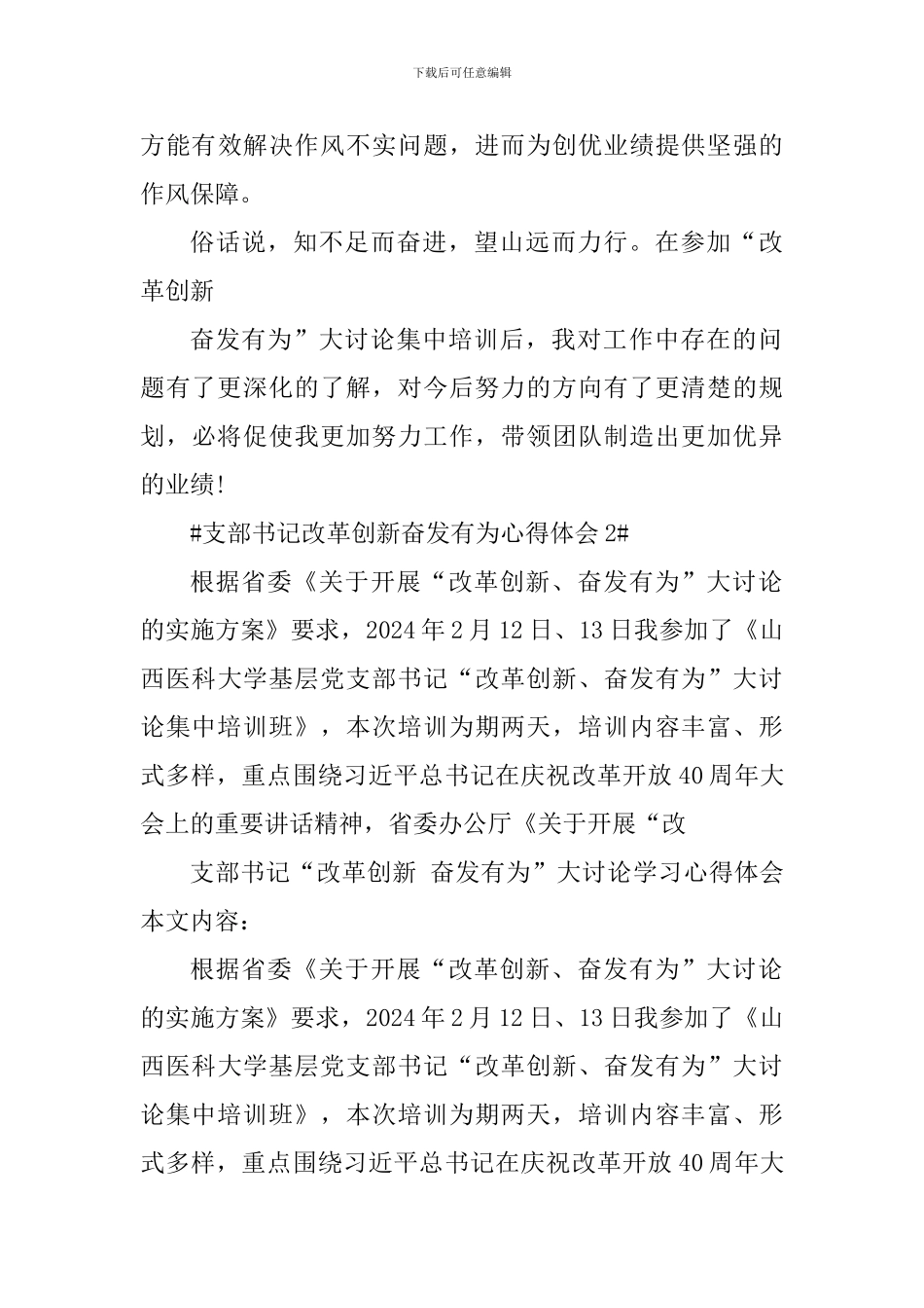 支部书记改革创新奋发有为心得体会_第3页