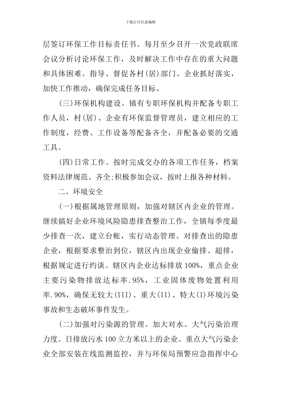 环境保护实施方案_第2页