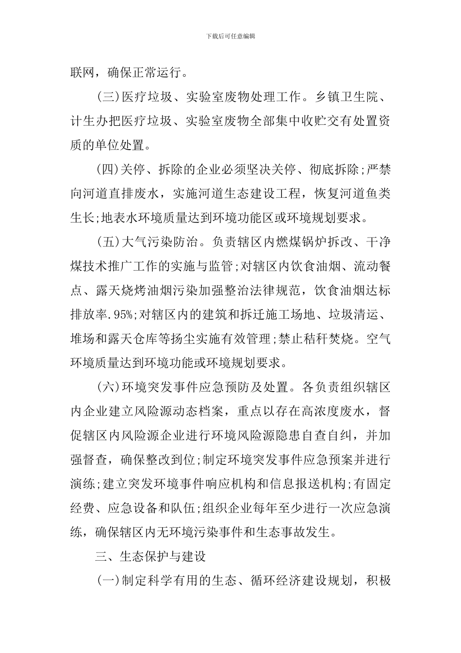 环境保护实施方案_第3页