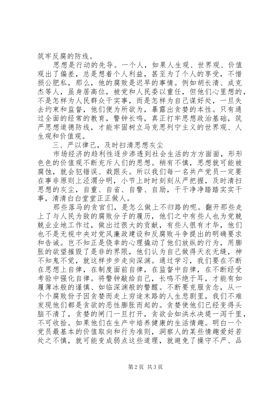 廉政教育心得体会_5_第2页