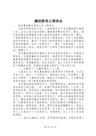 廉政教育心得体会_5