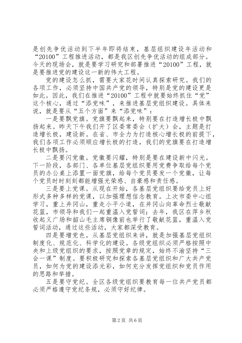 书记在基层党建部署会讲话_第2页