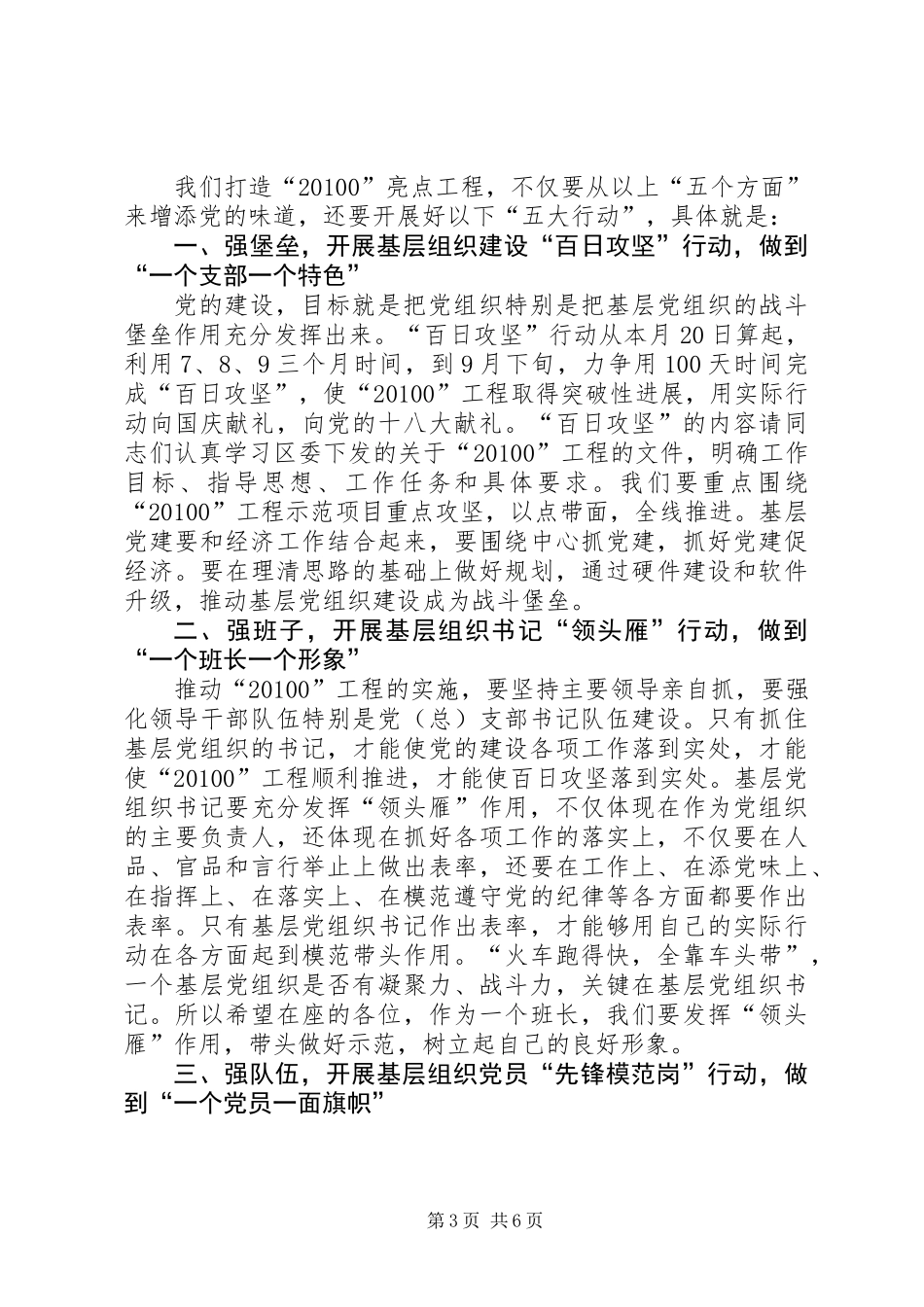 书记在基层党建部署会讲话_第3页