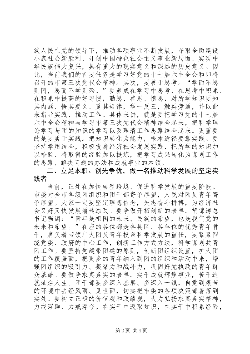 书记在基层团委培训会发言_第2页