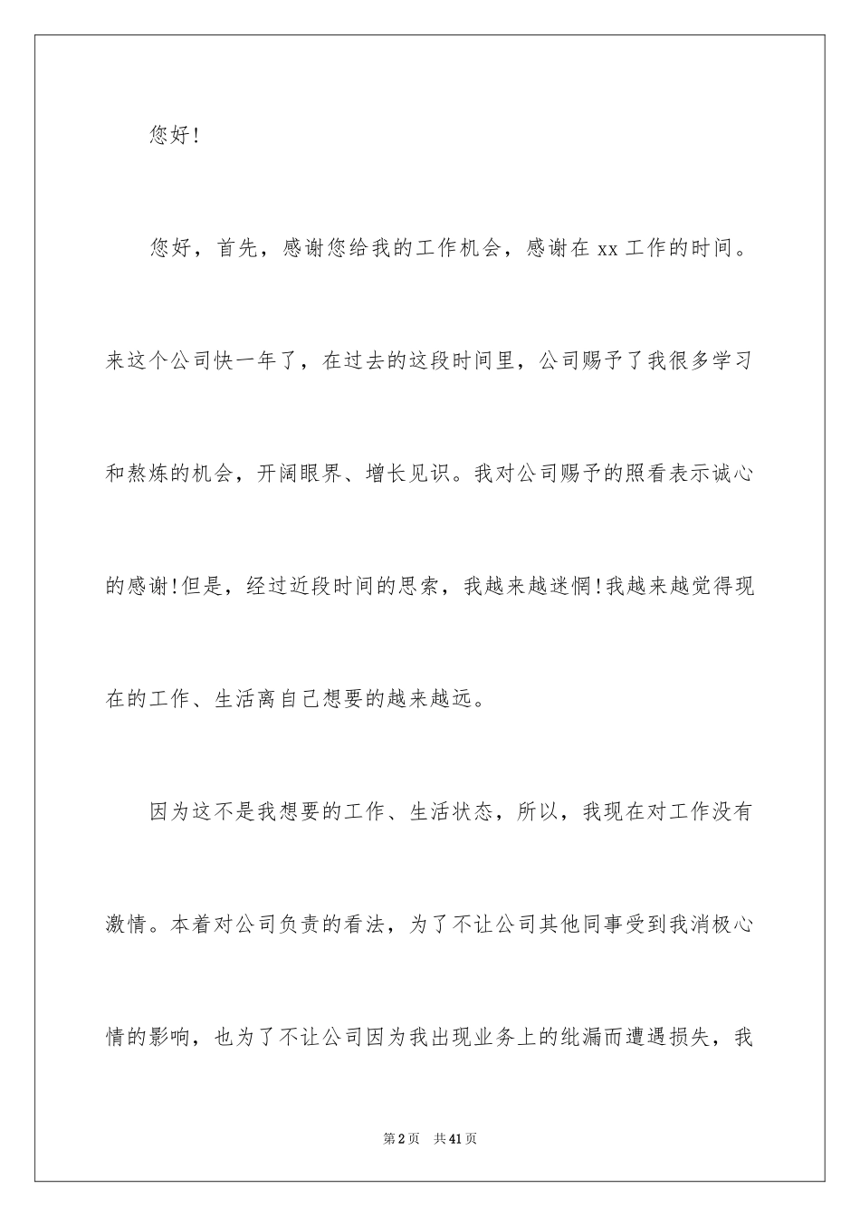 2024优秀业务员辞职报告_2_第2页