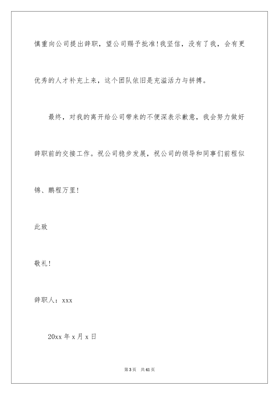 2024优秀业务员辞职报告_2_第3页