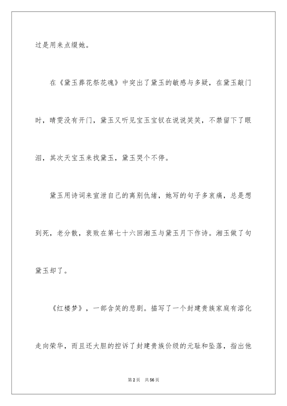 2024《红楼梦》读书笔记_17_第2页