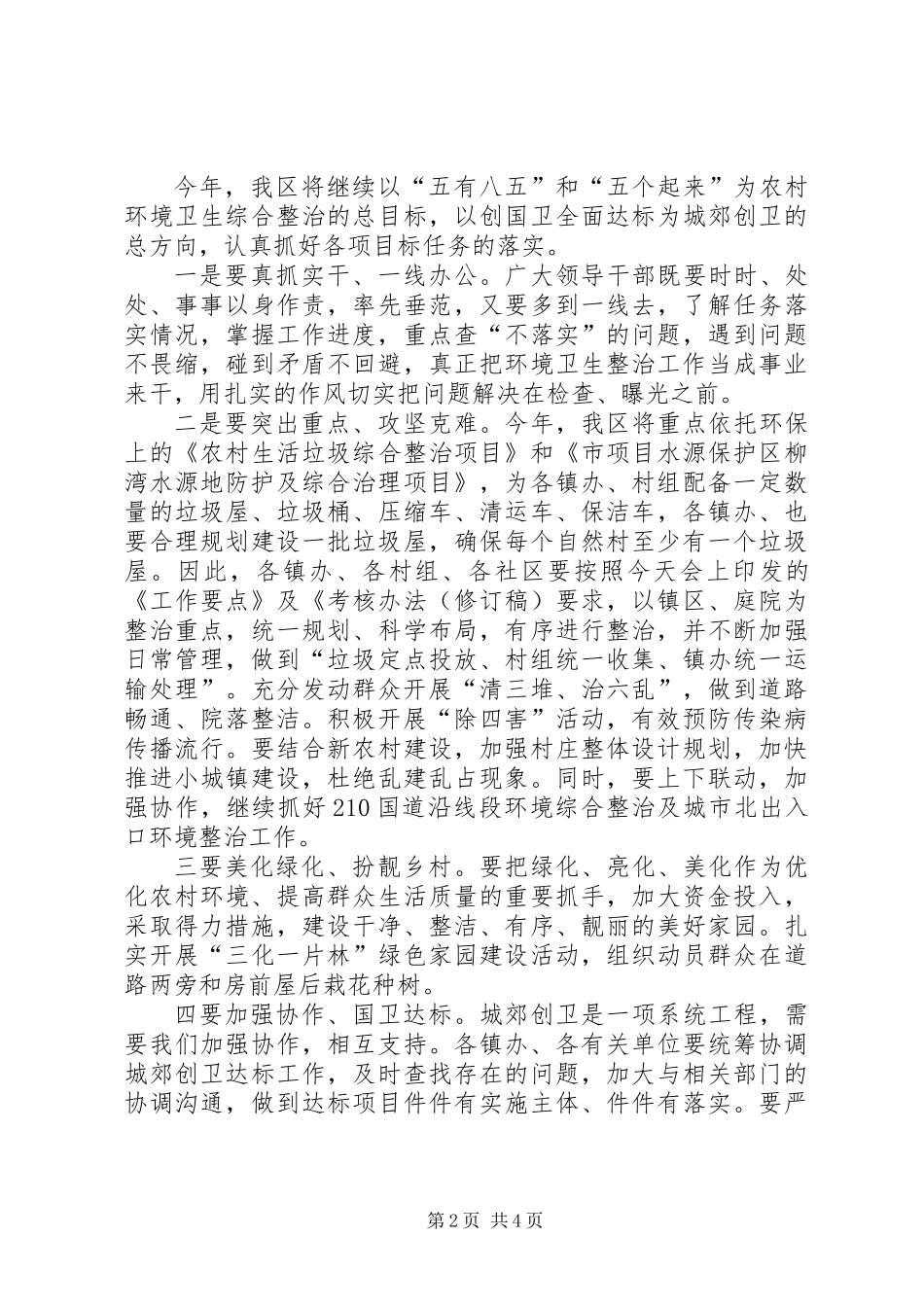 书记在城郊创卫工作会讲话_第2页