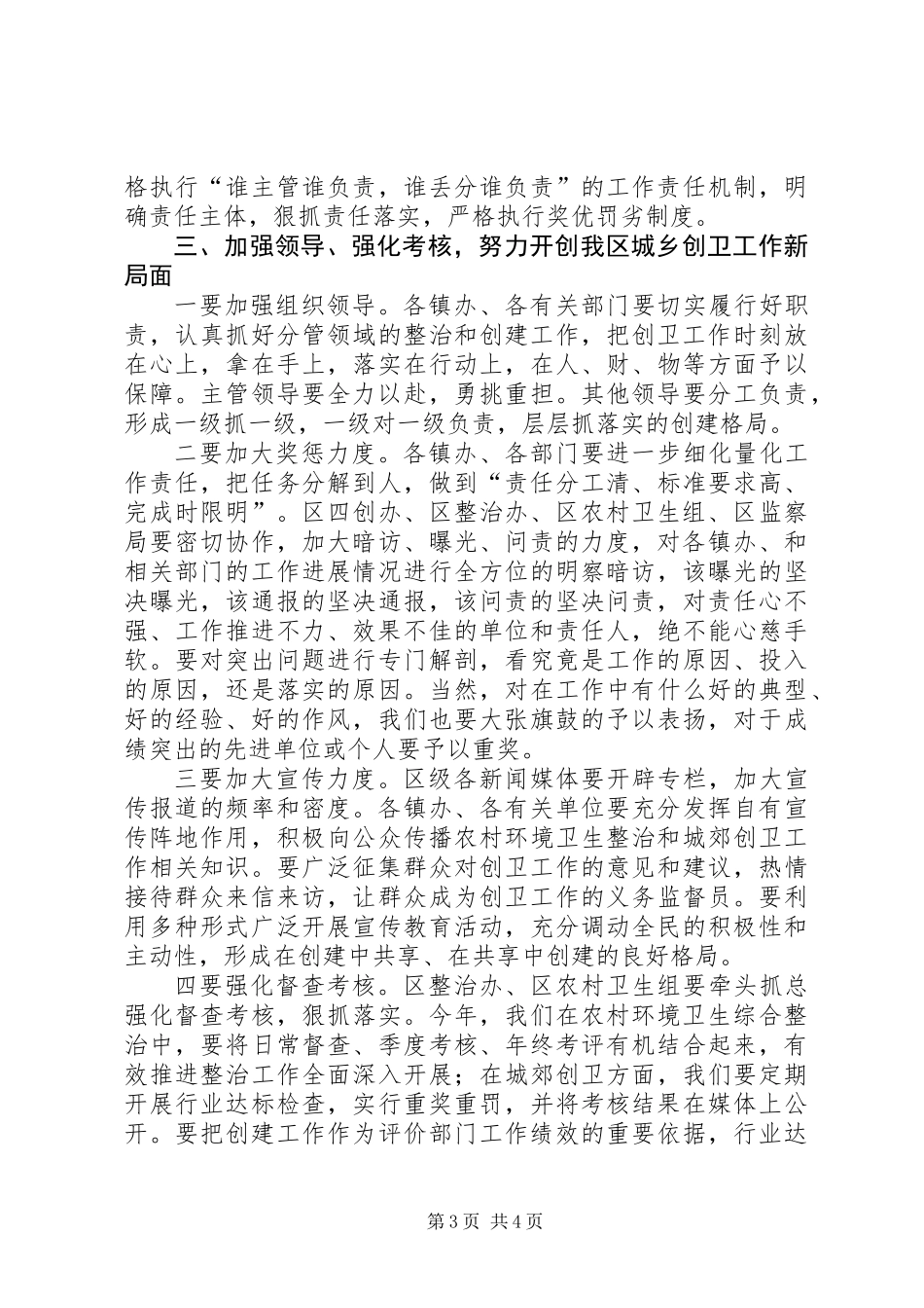 书记在城郊创卫工作会讲话_第3页