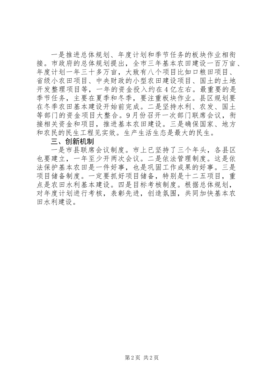 书记在夏季农田建设专题会讲话_第2页