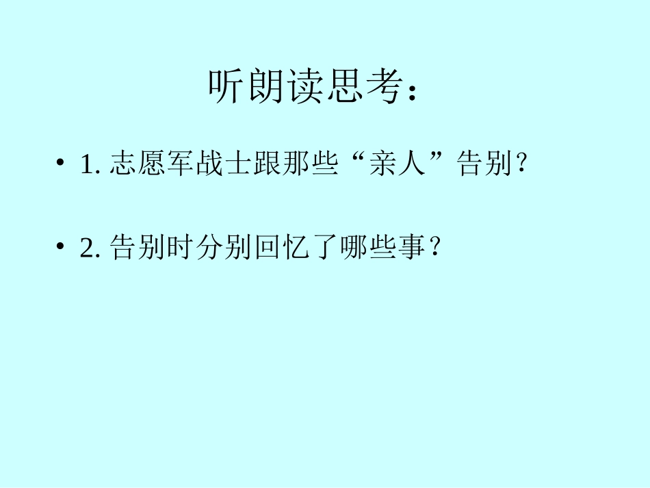 《再见了，亲人》_课件_第3页