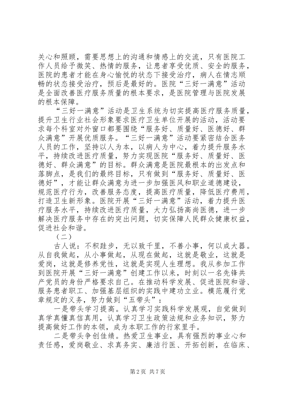 三好一满意学习体会5则_第2页