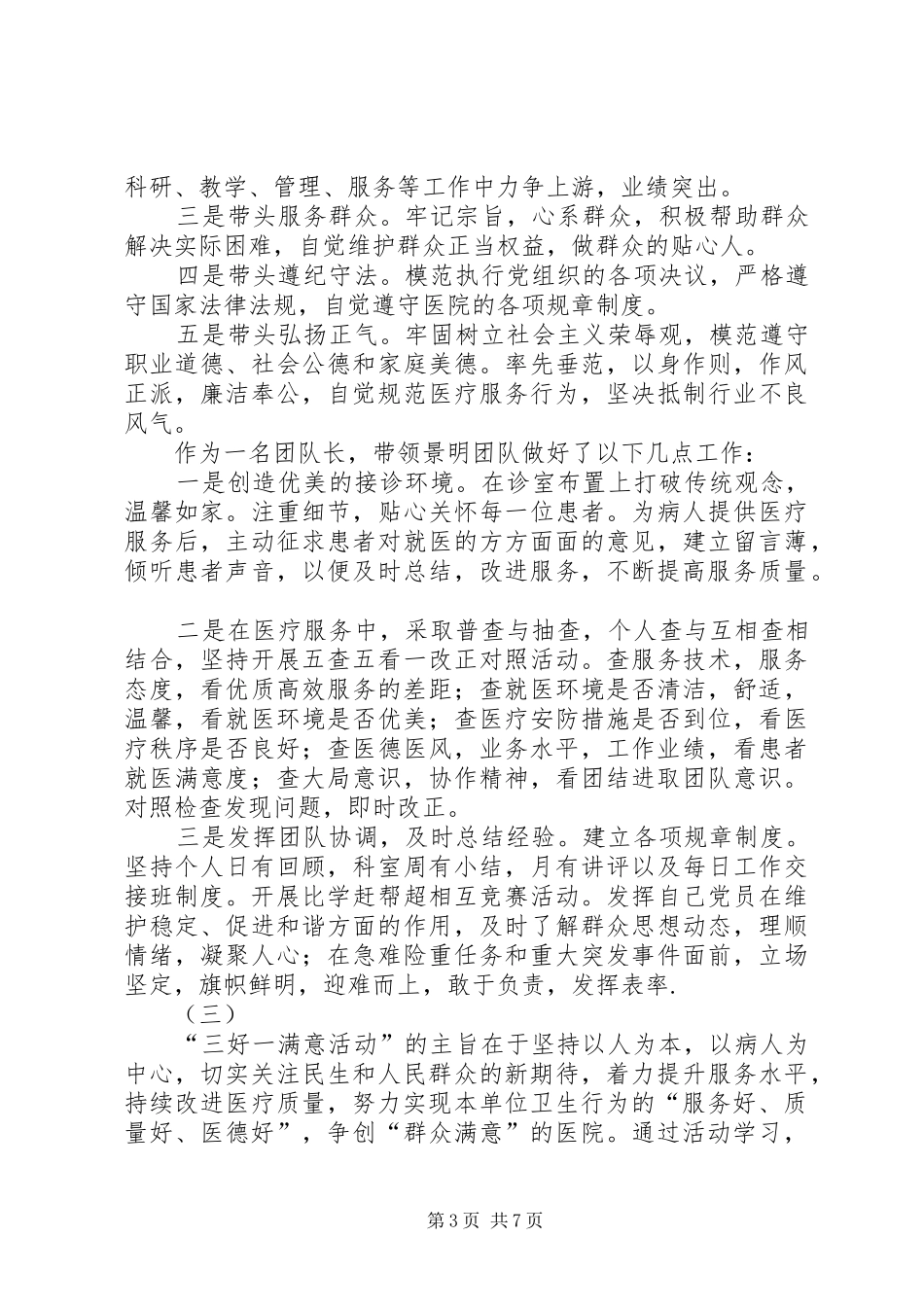 三好一满意学习体会5则_第3页