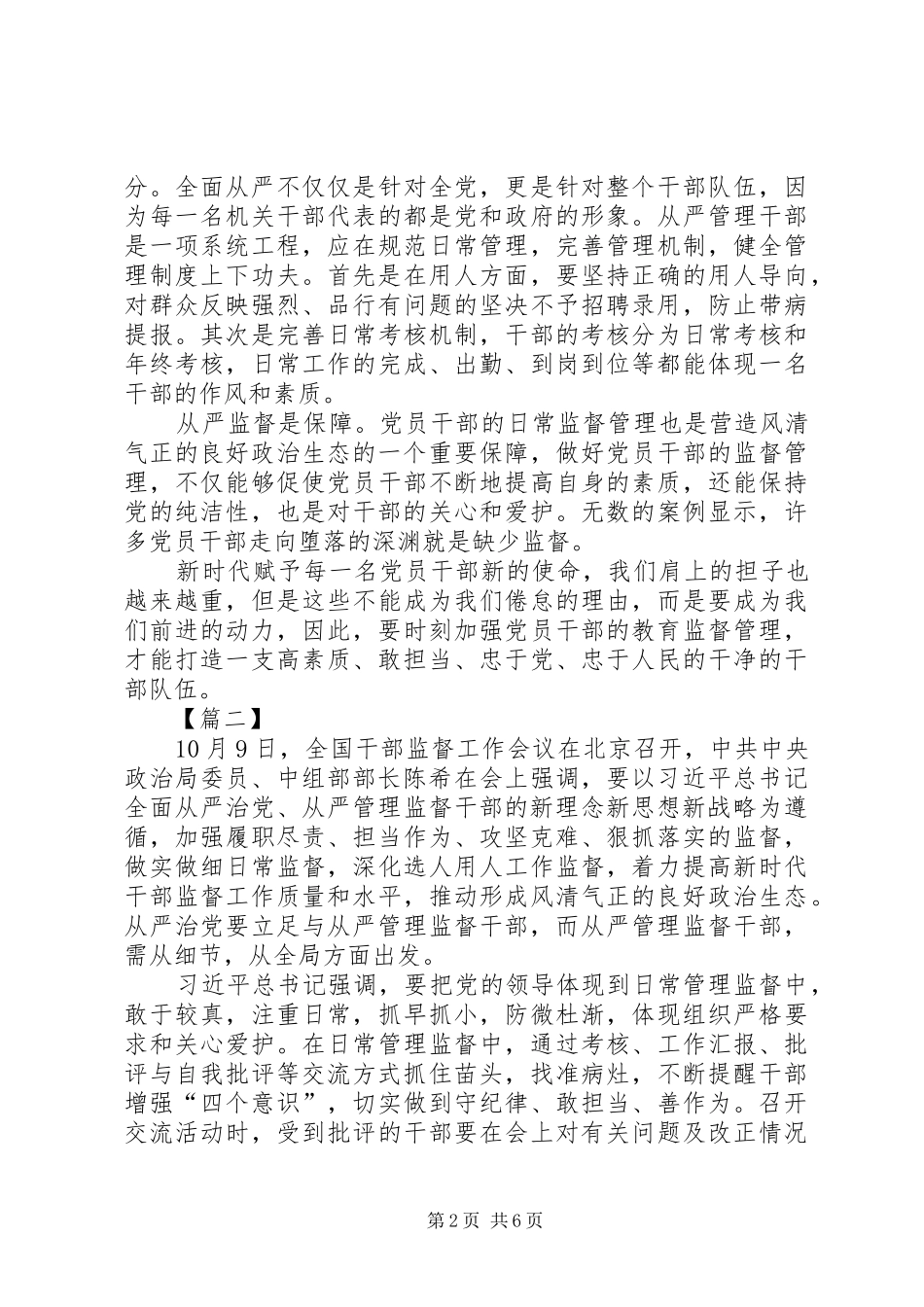 全国干部监督工作会议精神学习感悟5篇_第2页