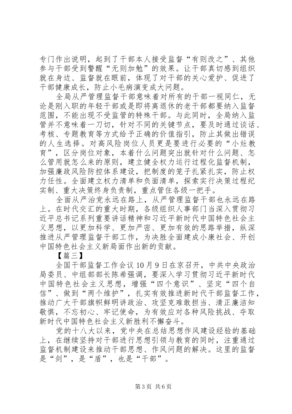 全国干部监督工作会议精神学习感悟5篇_第3页
