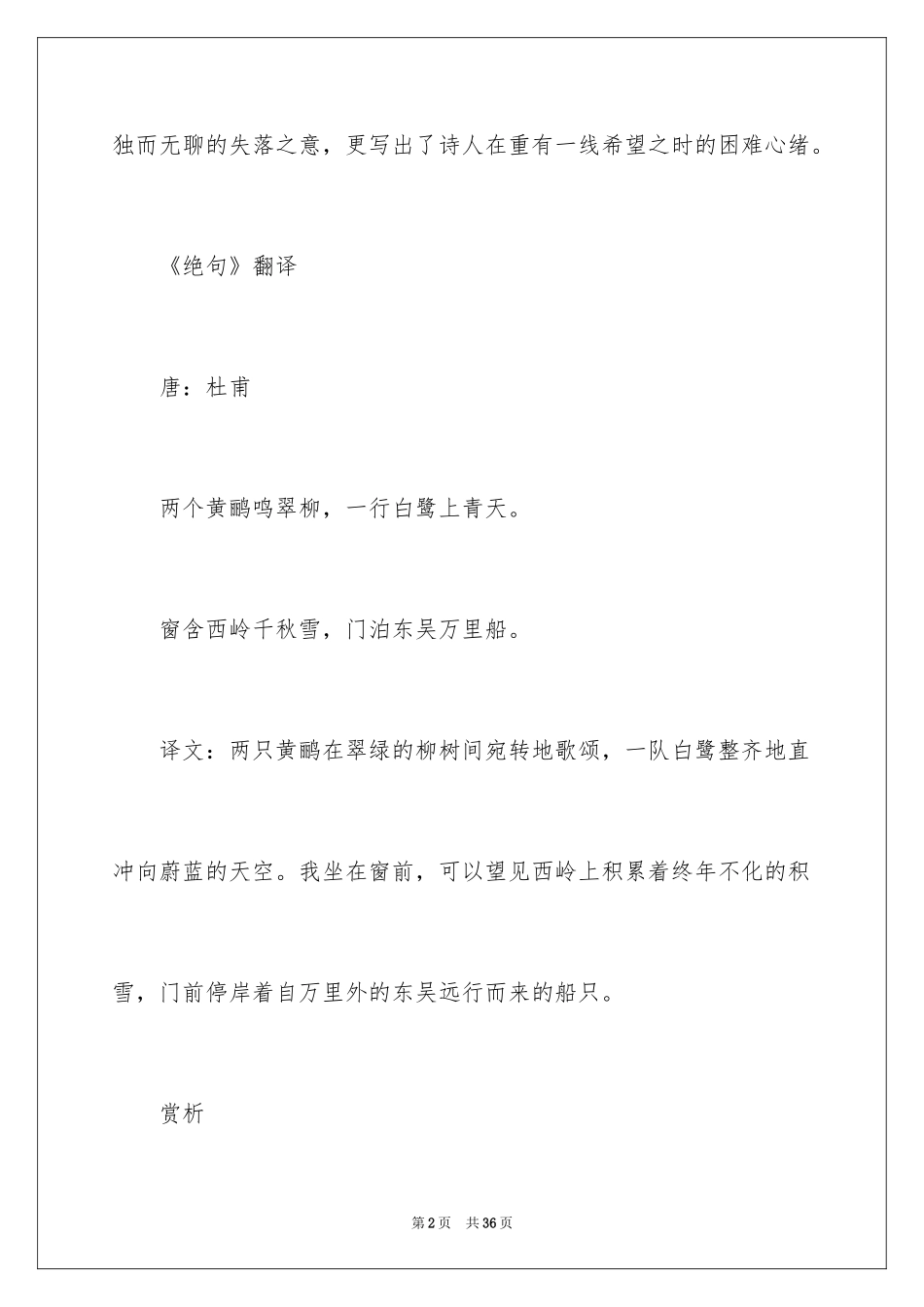 2024《绝句》诗词鉴赏_第2页