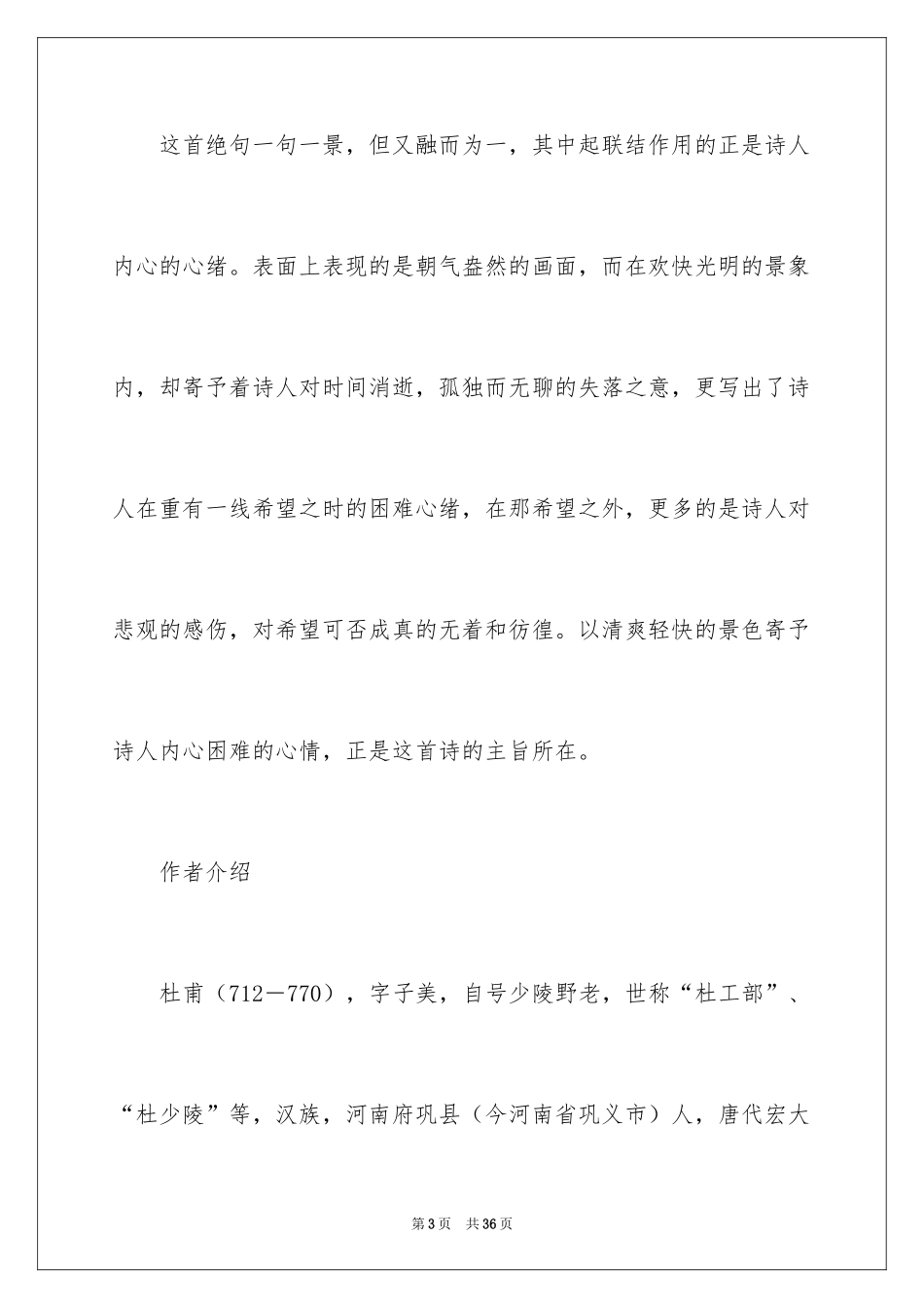 2024《绝句》诗词鉴赏_第3页
