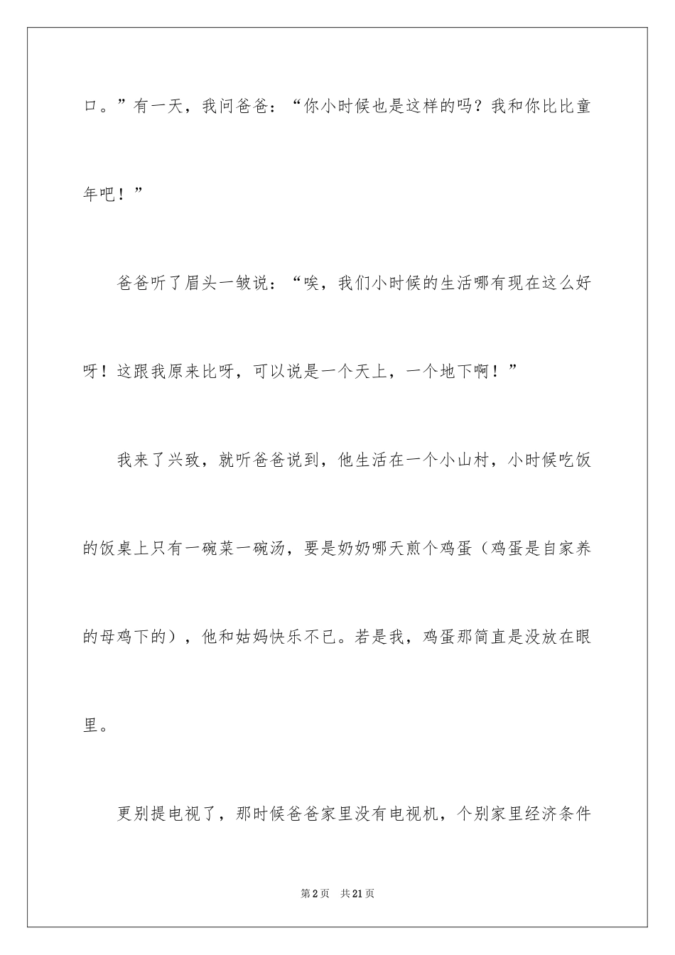 2024五年级童年作文_2_第2页