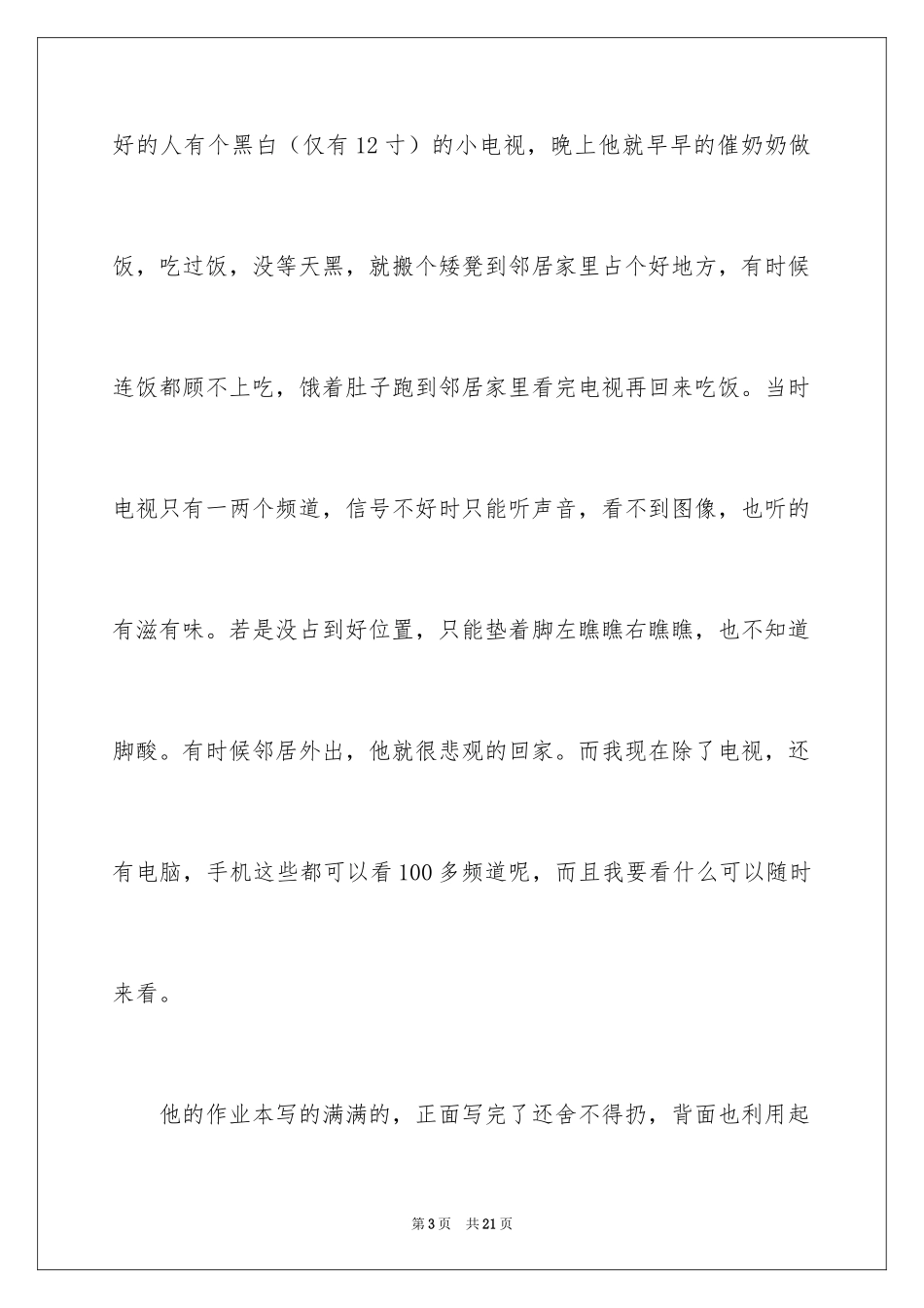 2024五年级童年作文_2_第3页