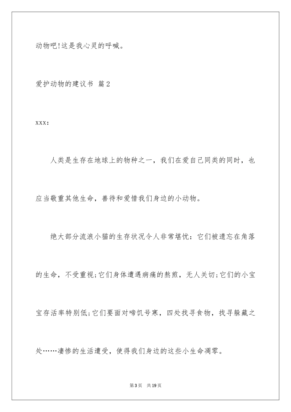 2024保护动物的建议书_86_第3页