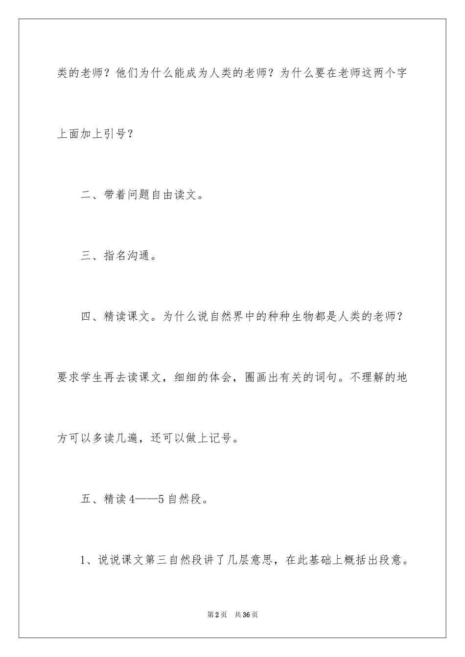 2024《人类的老师》教学反思_1_第2页