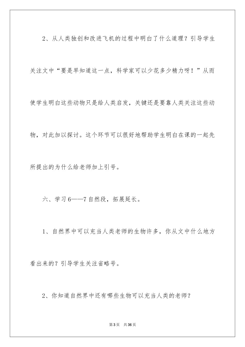 2024《人类的老师》教学反思_1_第3页