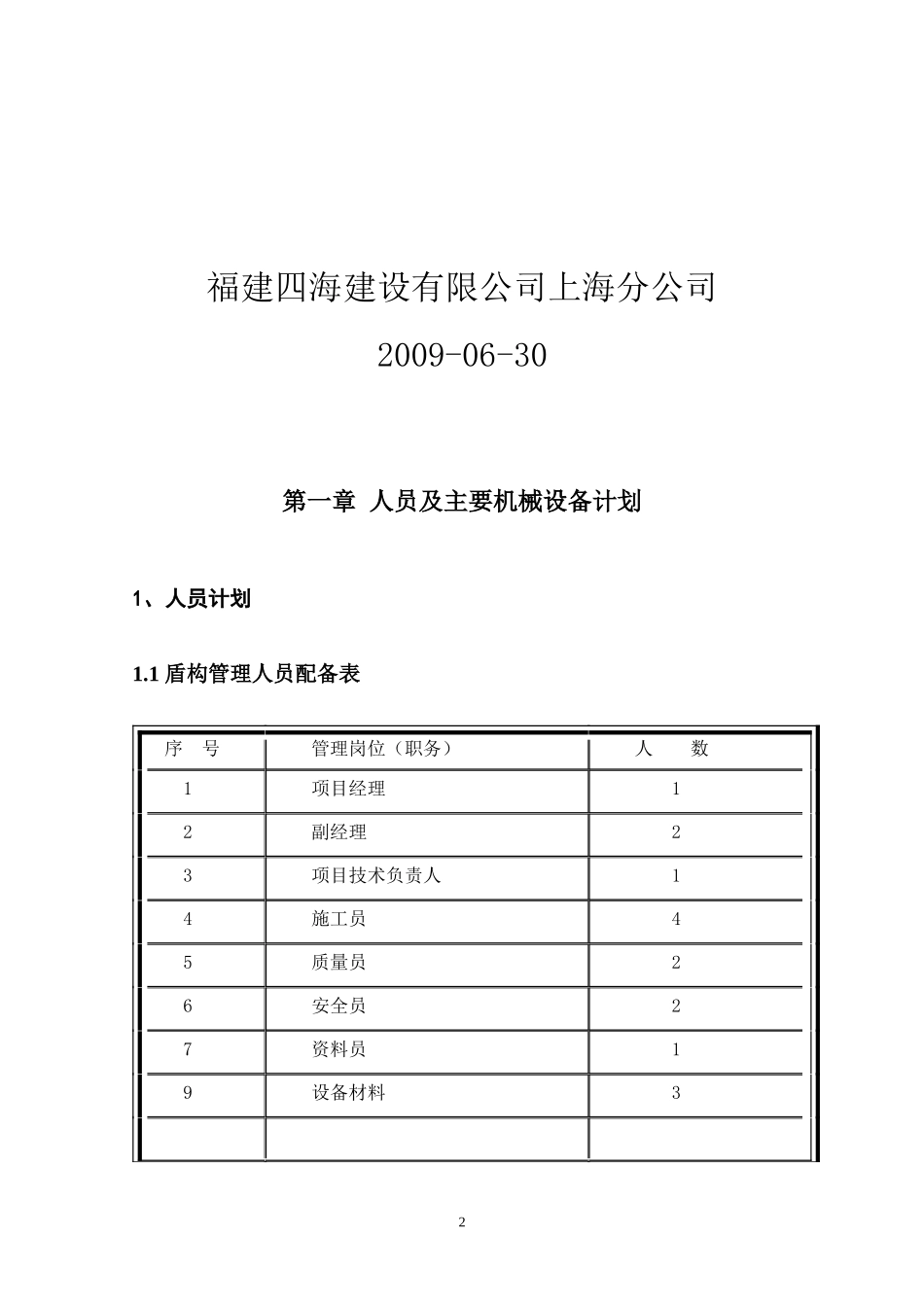 电厂取水隧道盾构施工方案_第2页