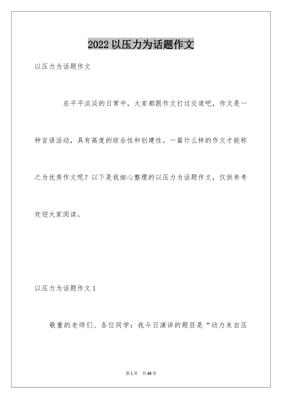 2024以压力为话题作文_2_第1页