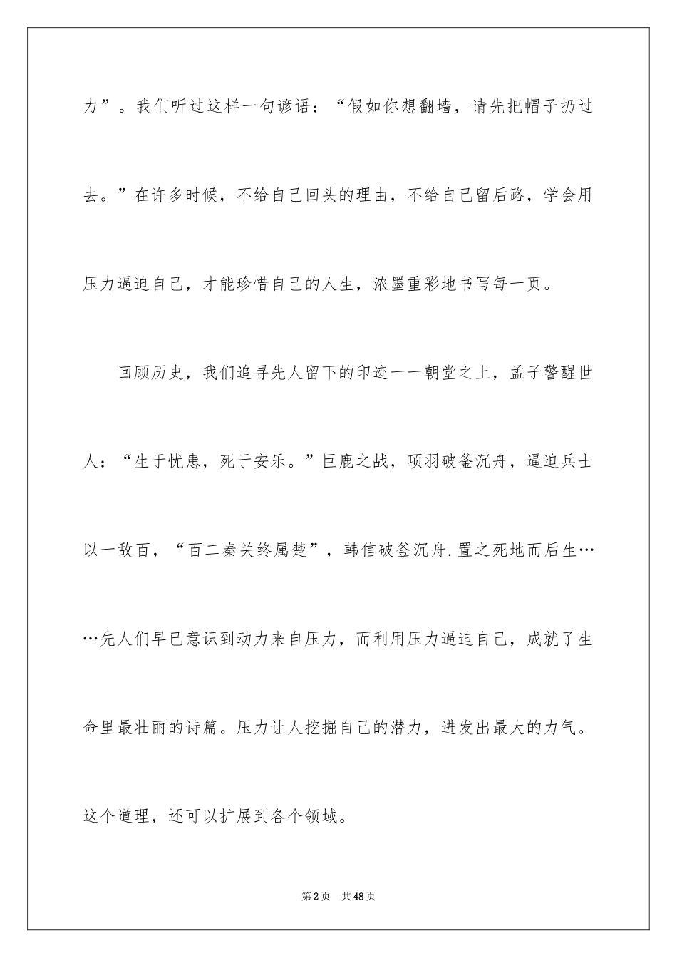 2024以压力为话题作文_2_第2页