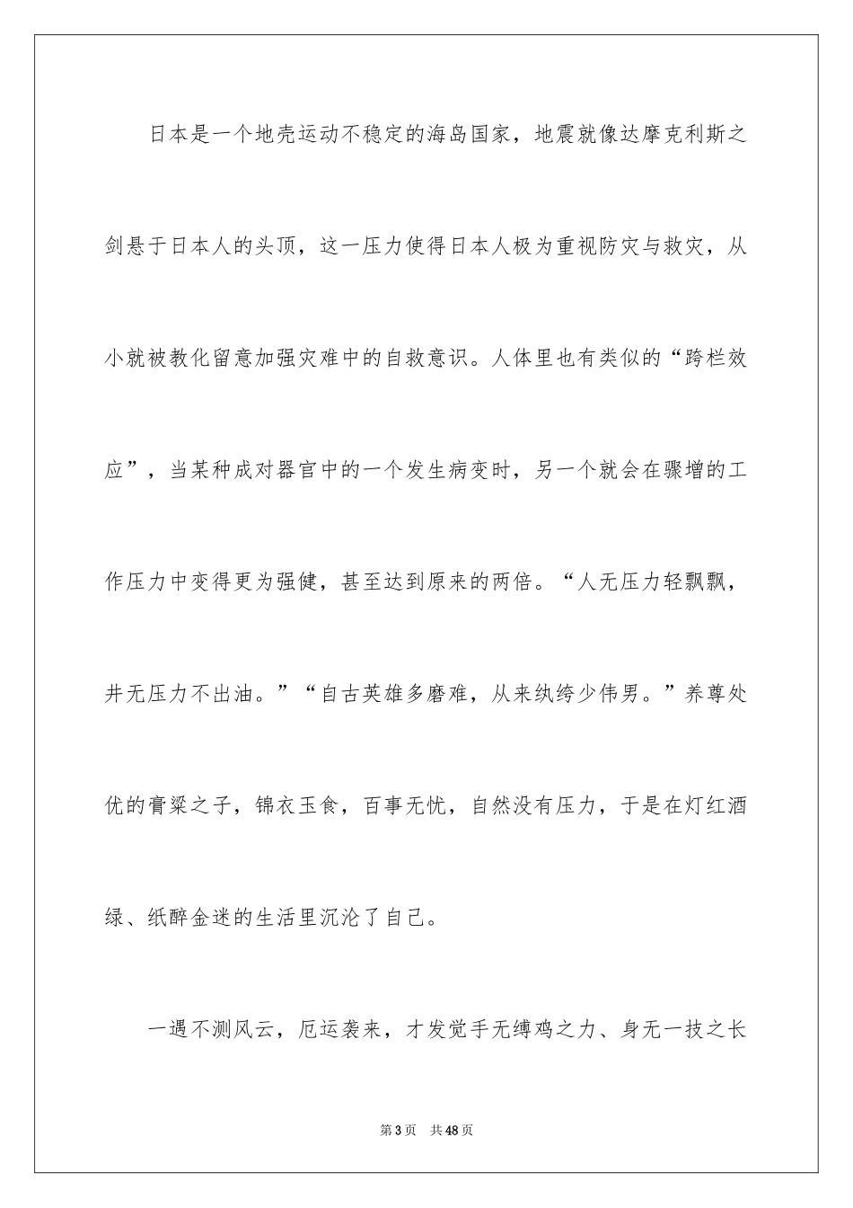 2024以压力为话题作文_2_第3页