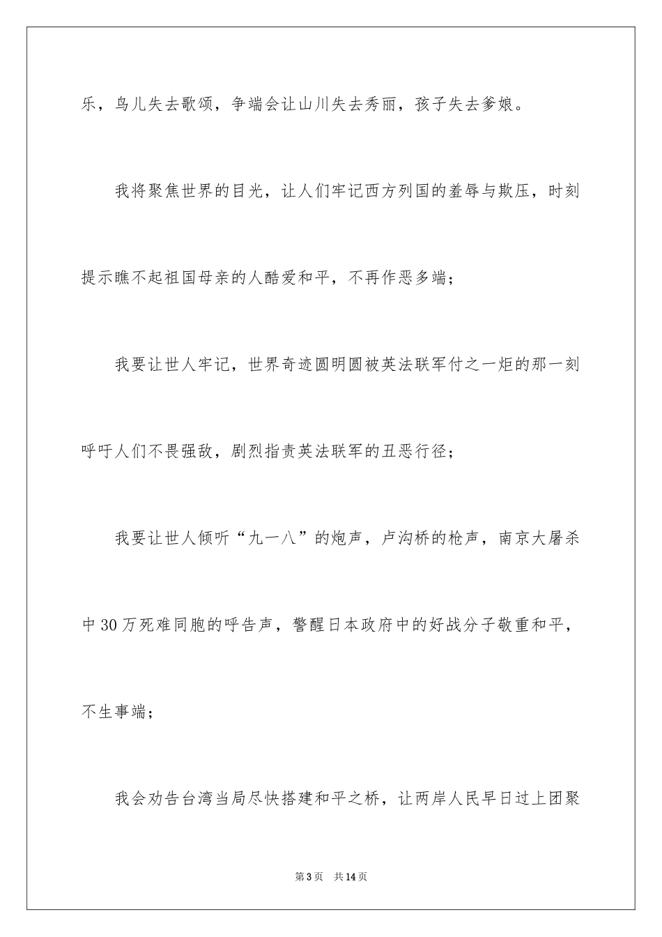 2024中国梦我的梦励志演讲稿_第3页