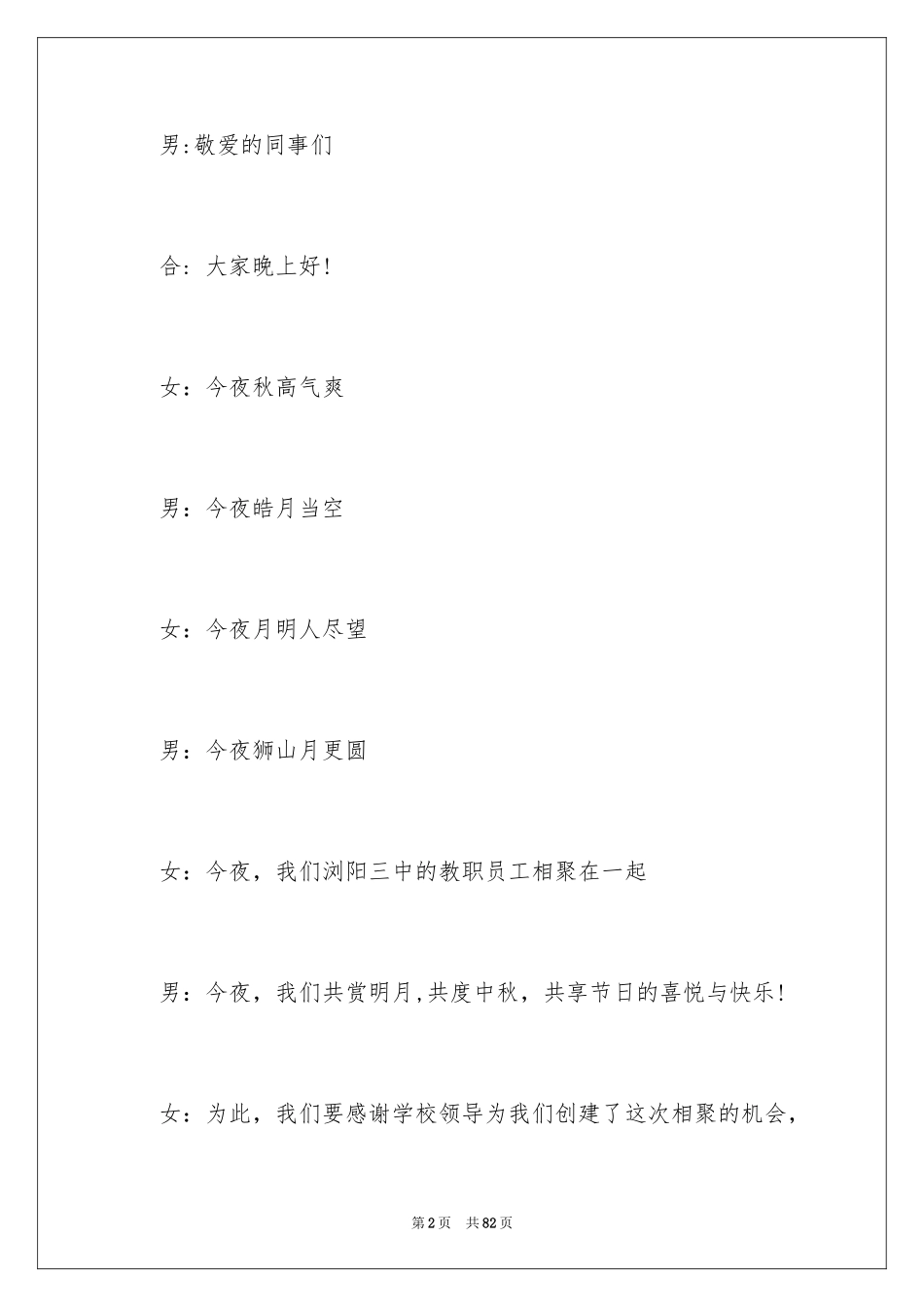 2024中秋晚会主持词_48_第2页