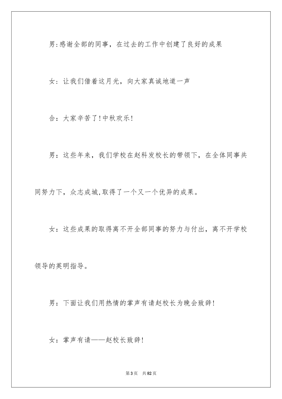 2024中秋晚会主持词_48_第3页