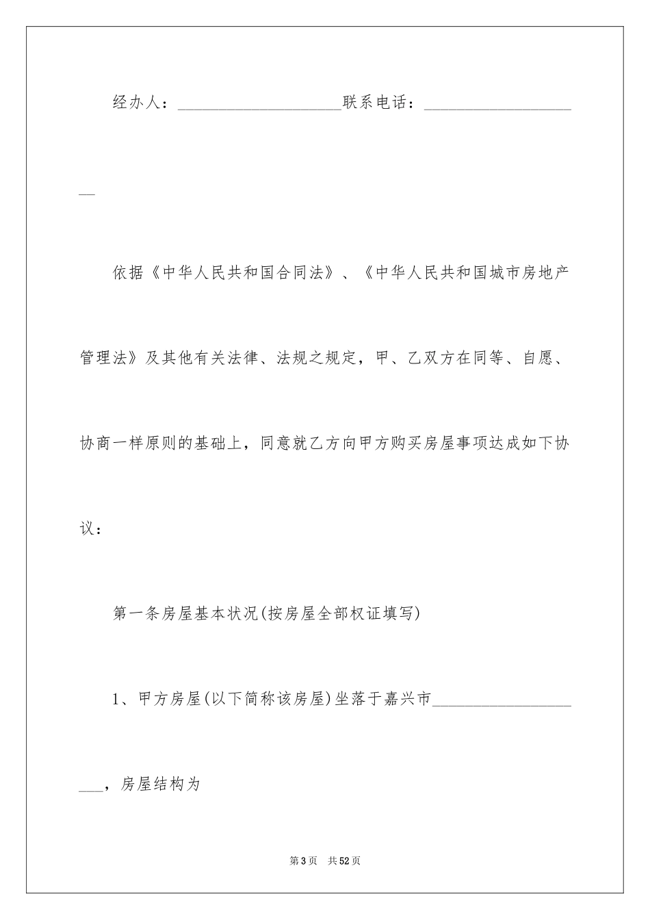 2024产权转让合同_11_第3页