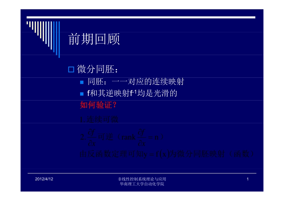 第三章 稳定性理论基础_第1页