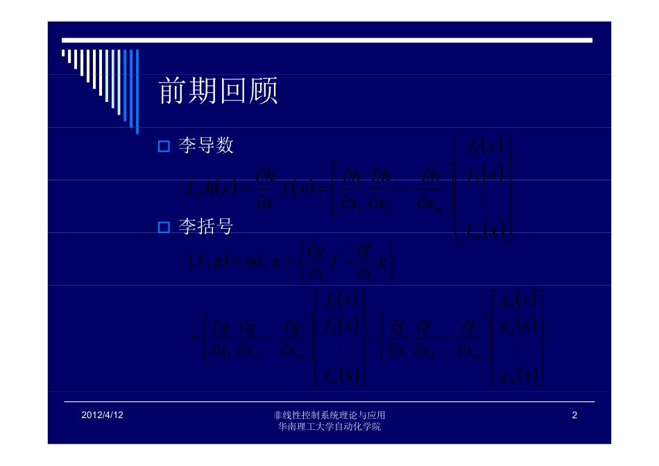 第三章 稳定性理论基础_第2页