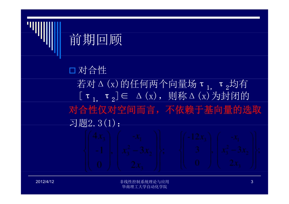 第三章 稳定性理论基础_第3页