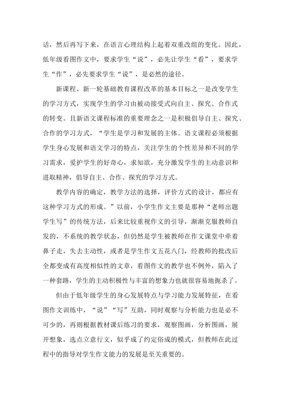 远程教育作业-小学中年级看图写话教学_第2页