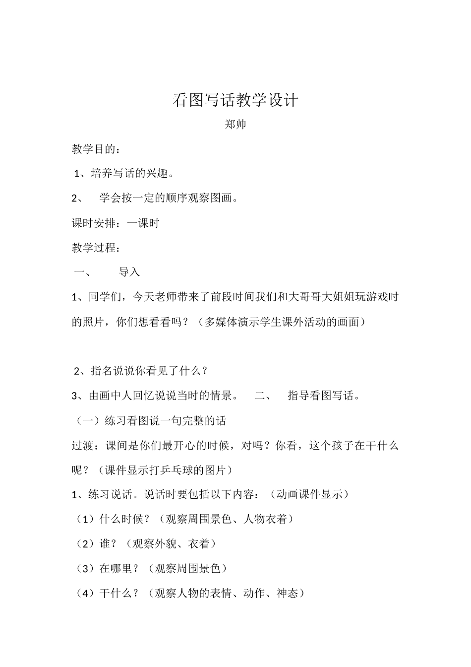 远程教育作业-小学中年级看图写话教学_第3页