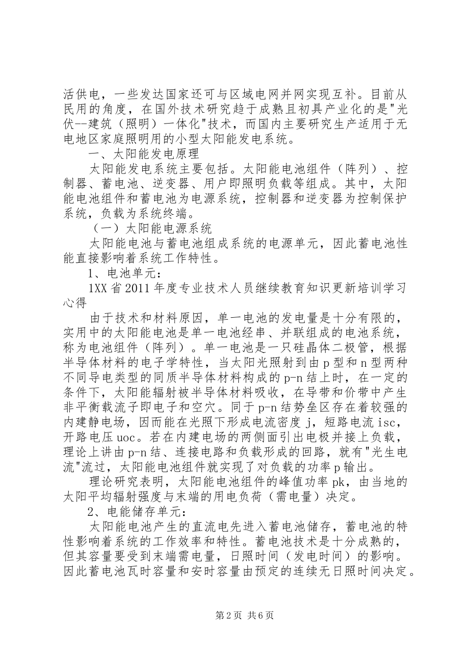 继续教育学习心得继续教育学习心得体会 _第2页