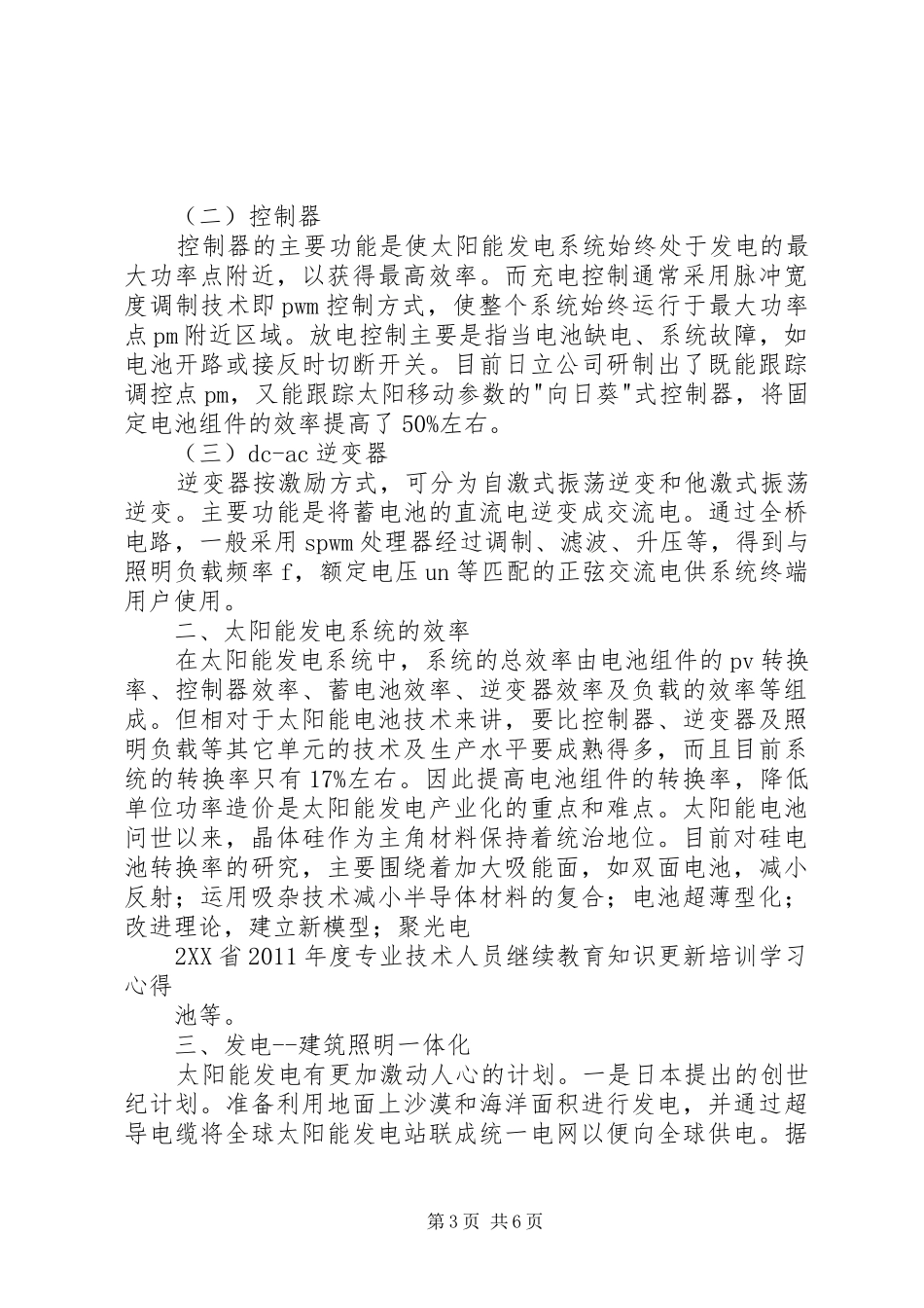 继续教育学习心得继续教育学习心得体会 _第3页