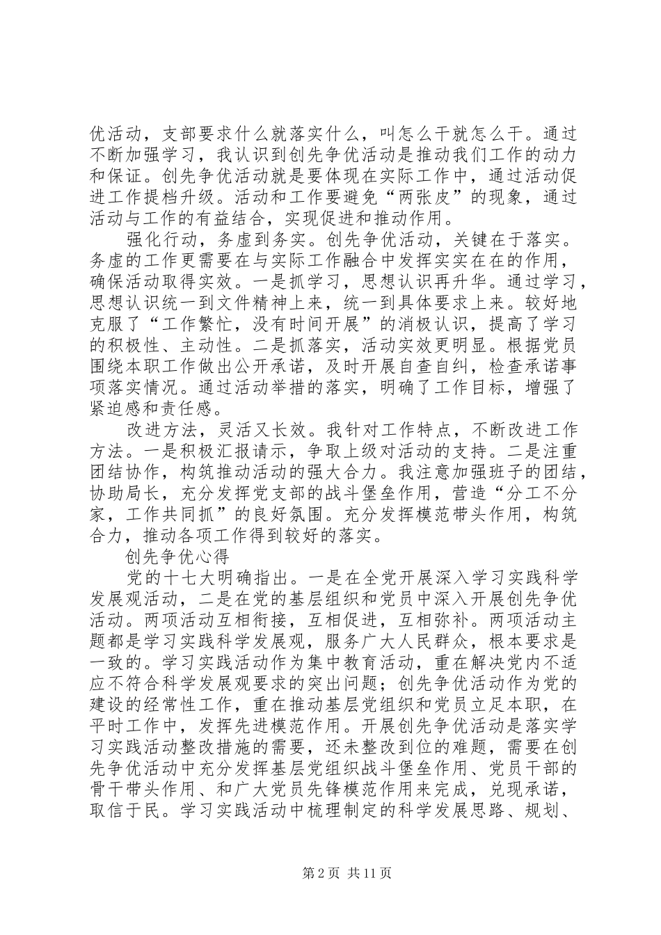 创先争优活动心得体会5 _第2页