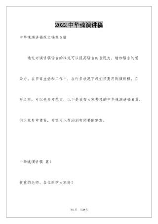 2024中华魂演讲稿_555