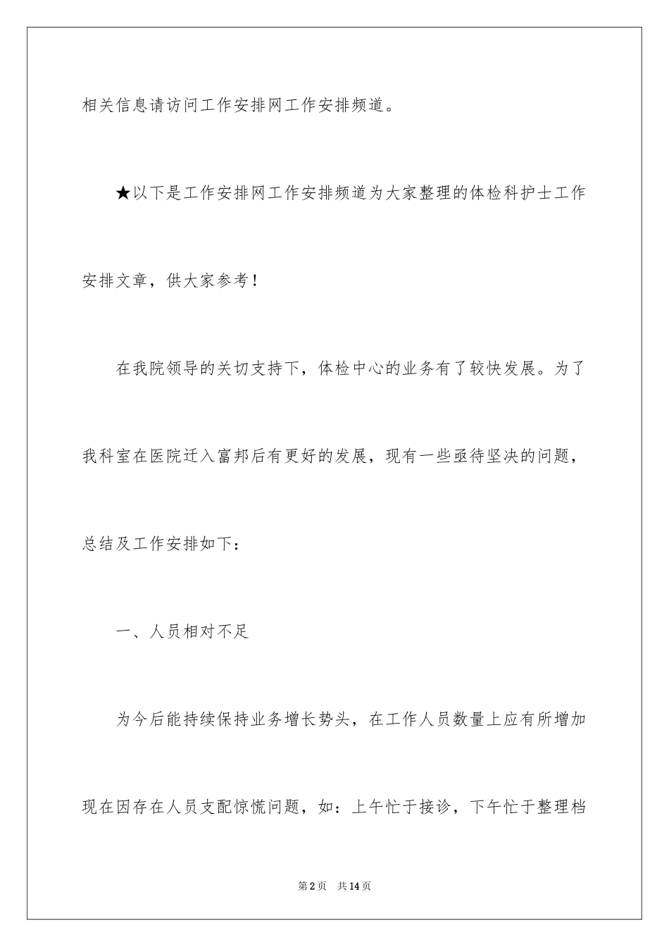 2024体检科护士工作计划_第2页