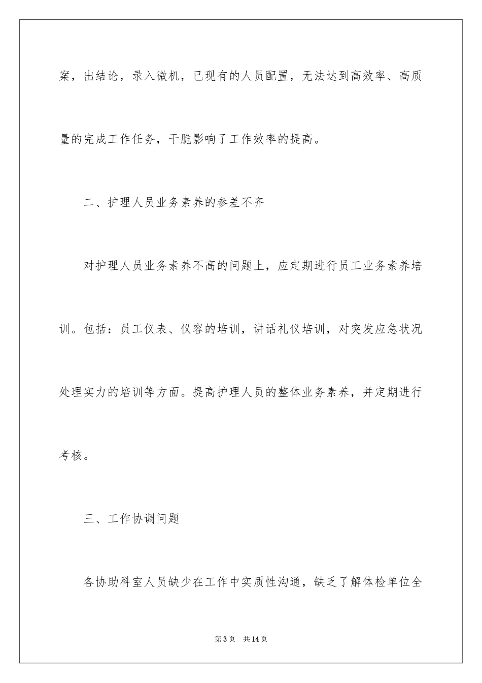 2024体检科护士工作计划_第3页